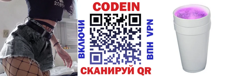 Кодеиновый сироп Lean напиток Lean (лин) Нижние Серги